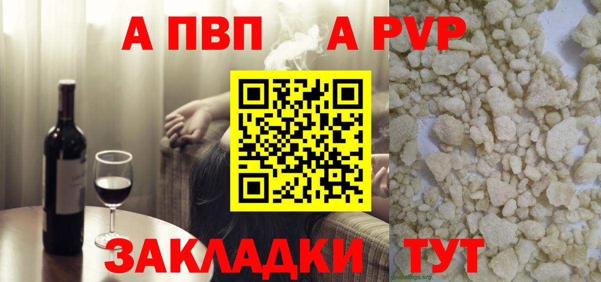 A-PVP Соль  Alfa_PVP VHQ  Вход с VPN  купить наркотики сайты  Грозный 