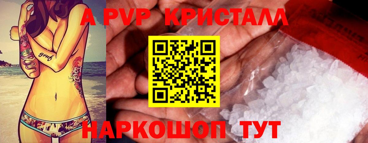 Alpha-PVP кристаллы Грозный