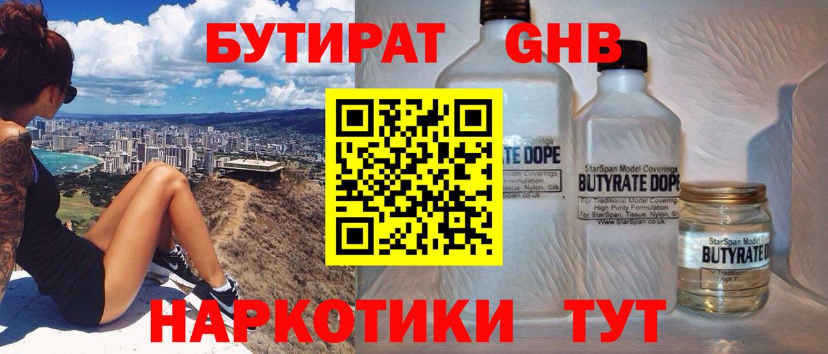 БУТИРАТ GHB Грозный