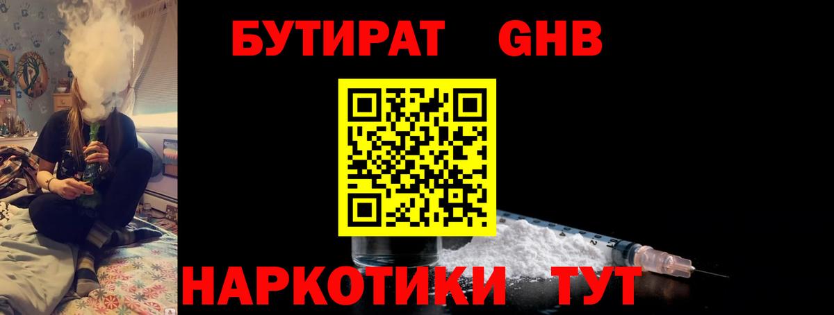 БУТИРАТ 99%  Вход с VPN  Бутират  Грозный 