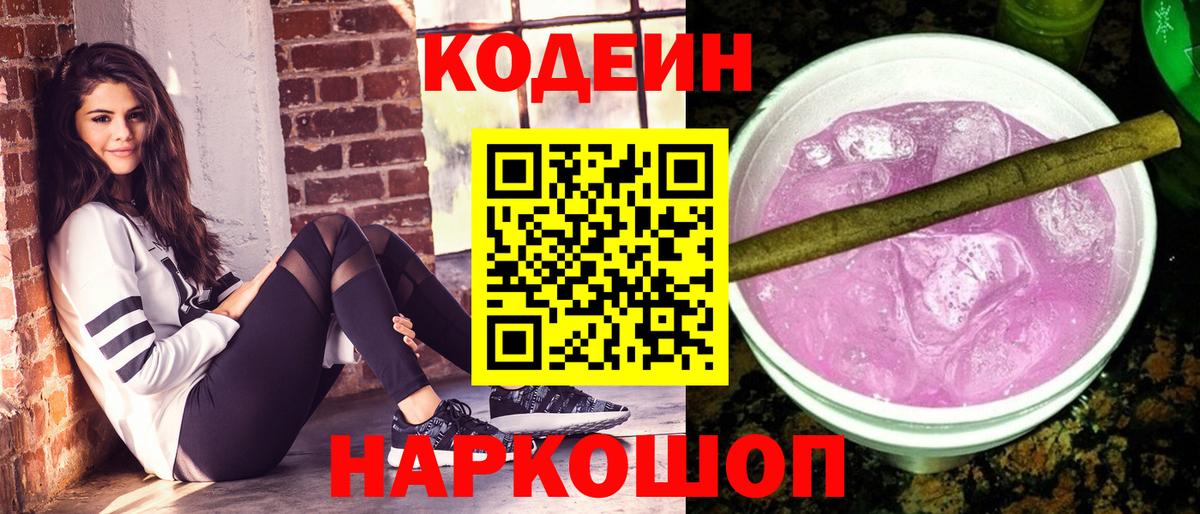 Кодеиновый сироп Lean напиток Lean (лин)  Кодеин Purple Drank  Грозный 