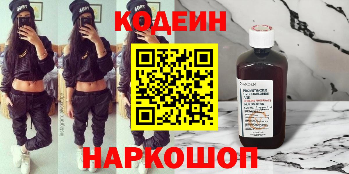 Кодеин напиток Lean (лин) Грозный