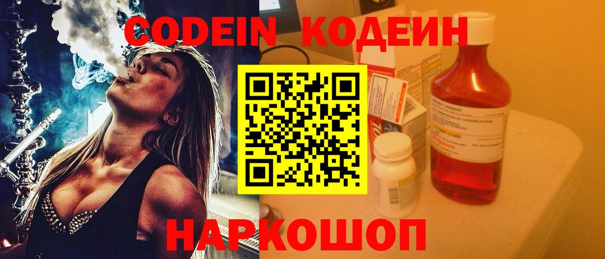 Грозный  Кодеиновый сироп Lean Purple Drank  Codein напиток Lean (лин)  Вход с VPN 