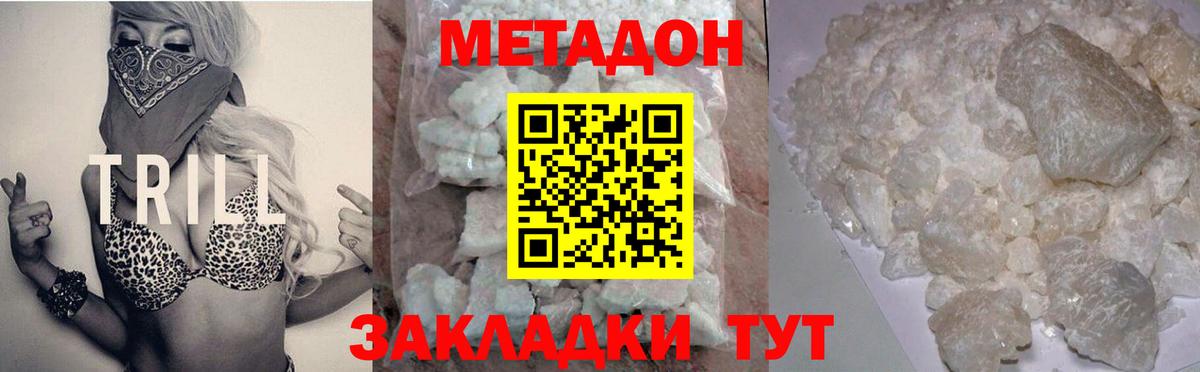 МЕТАДОН VHQ  МЕТАДОН кристалл  Вход с VPN  Грозный 