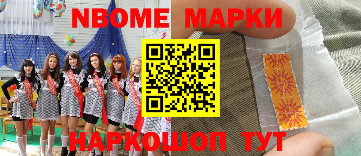 Марки N-bome 1,8мг  где найти наркотики  Грозный 